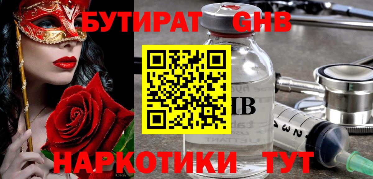 БУТИРАТ бутандиол Верхний Уфалей