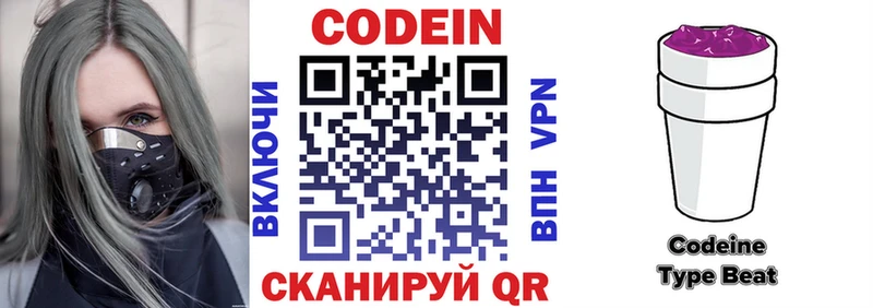 Codein напиток Lean (лин) Верхний Уфалей