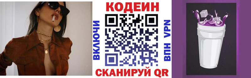 Codein напиток Lean (лин)  Верхний Уфалей 