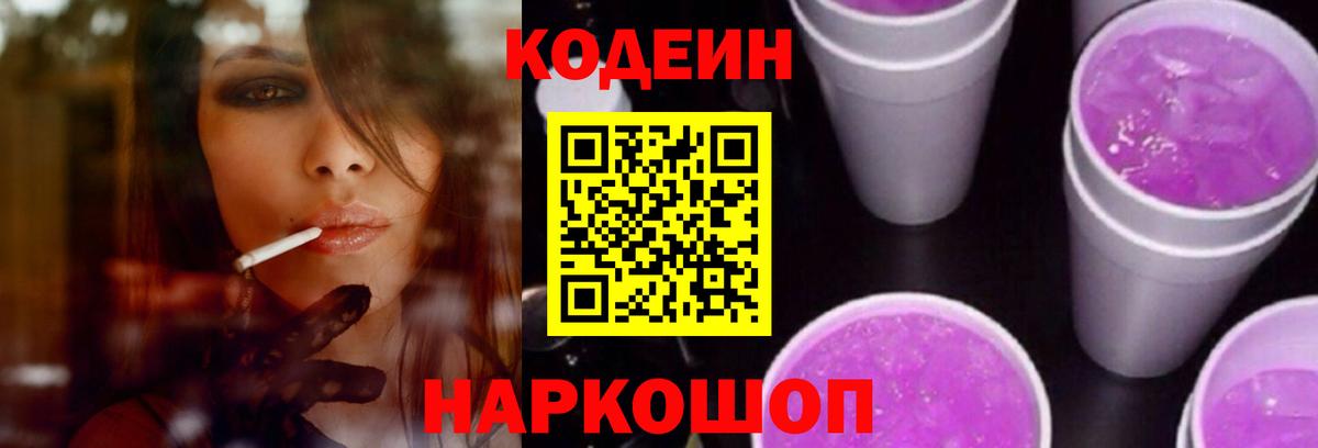 Codein Purple Drank Верхний Уфалей