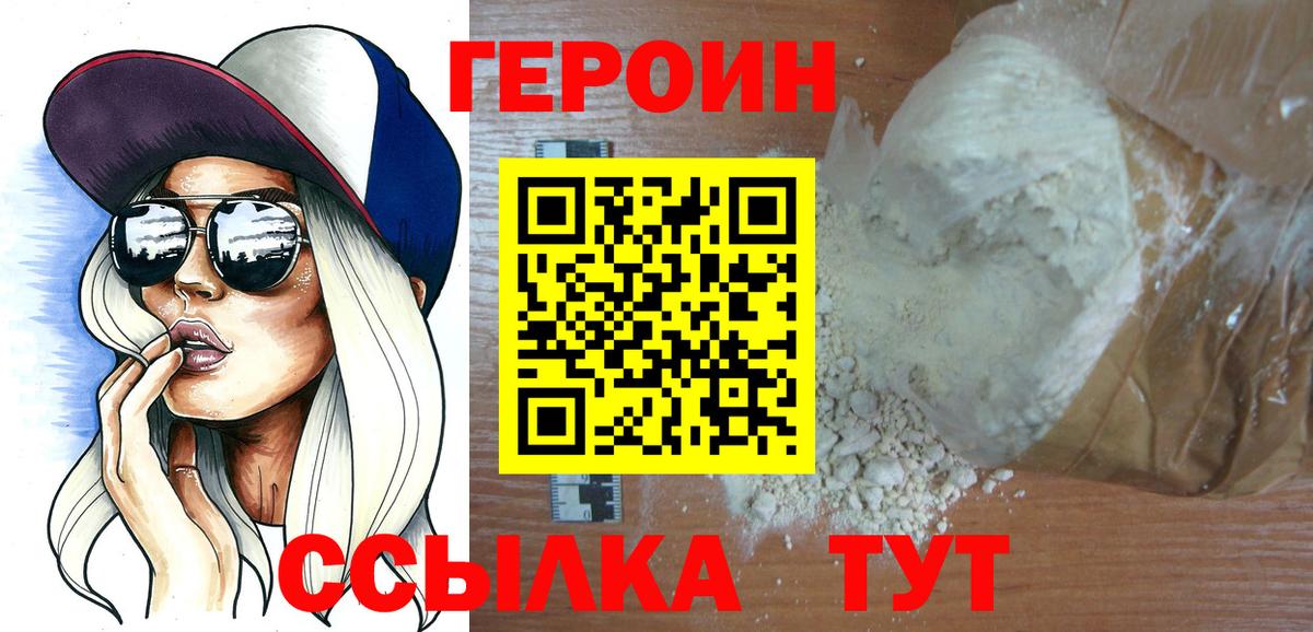 ГЕРОИН Heroin Верхний Уфалей