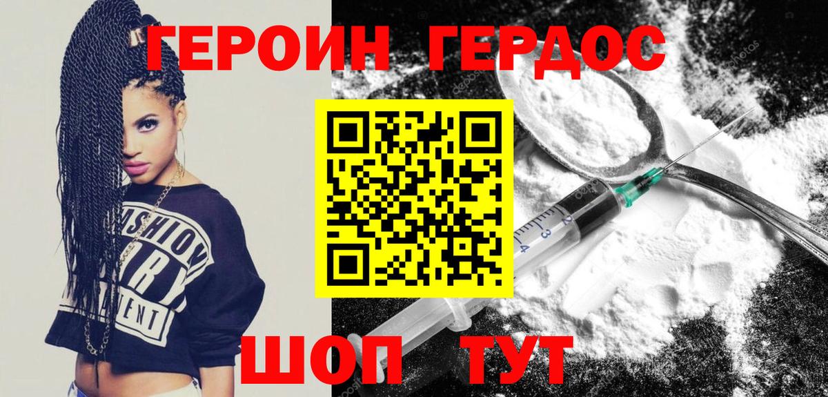 ГЕРОИН хмурый  Верхний Уфалей 