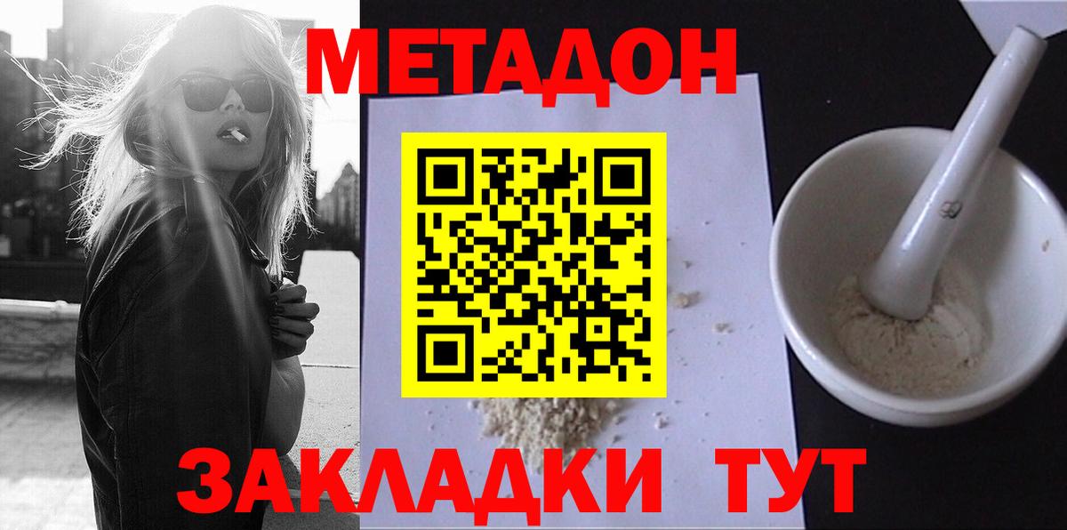 МЕТАДОН methadone  Метадон VHQ  Верхний Уфалей  Вход с VPN 