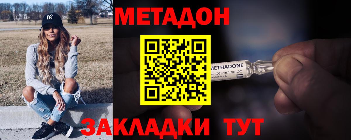 МЕТАДОН VHQ  МЕТАДОН methadone  MEGA   Верхний Уфалей 